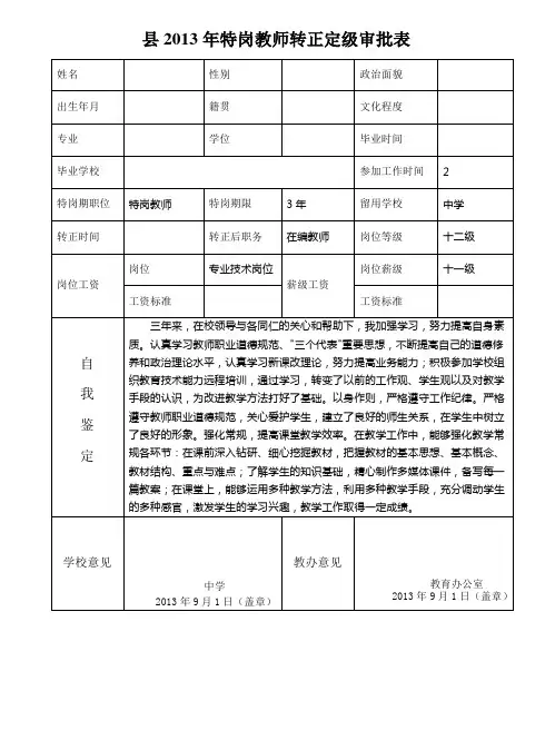 特岗教师转正定级审批表