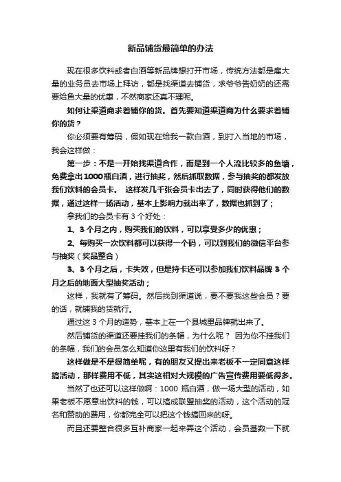 新品铺货最简单的办法