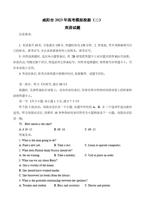 2023届陕西省咸阳市高考模拟检测(二)英语试题及答案