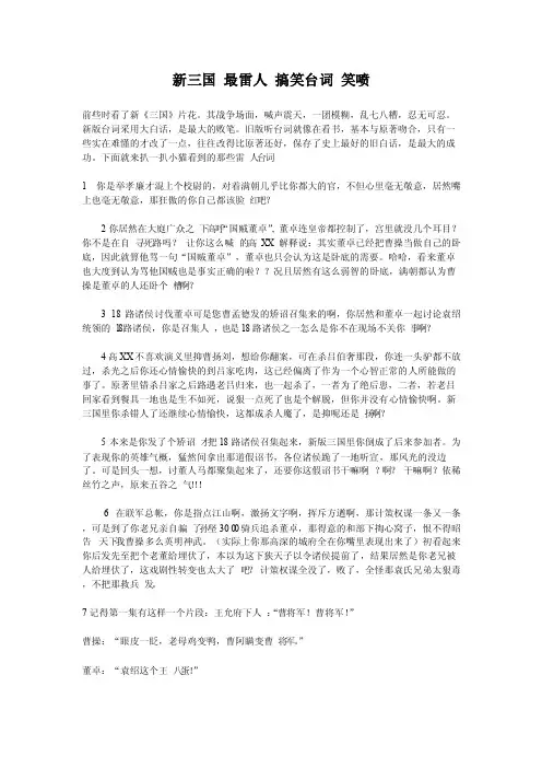 新三国最雷人搞笑台词笑喷