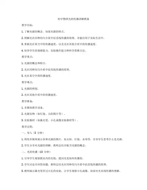初中物理光的传播讲解教案