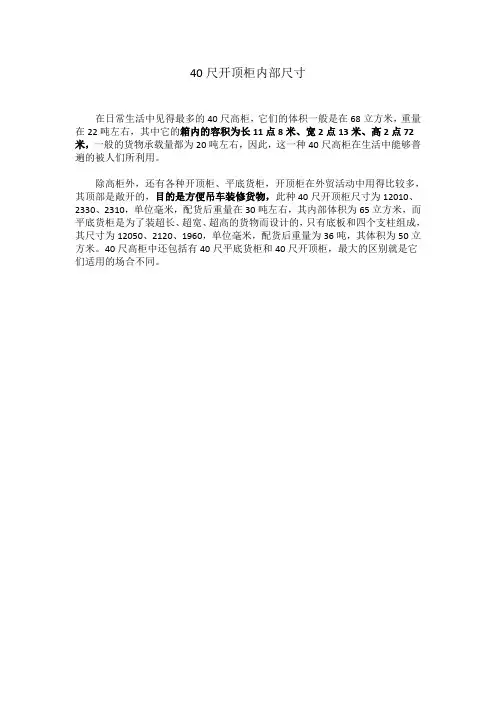 40尺开顶柜内部尺寸