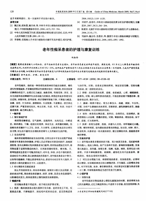 老年性痴呆患者的护理与康复训练