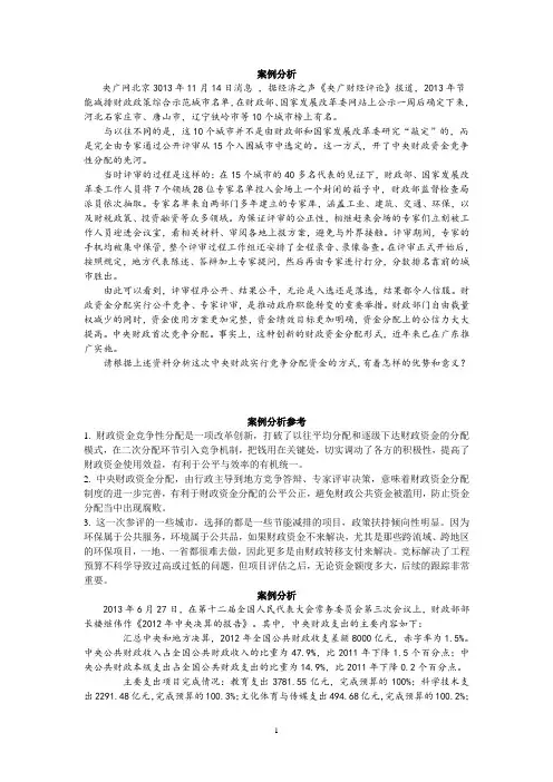 新编财政与金融全书案例分析参考答案