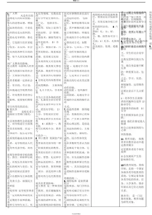 333教育综合名词解释