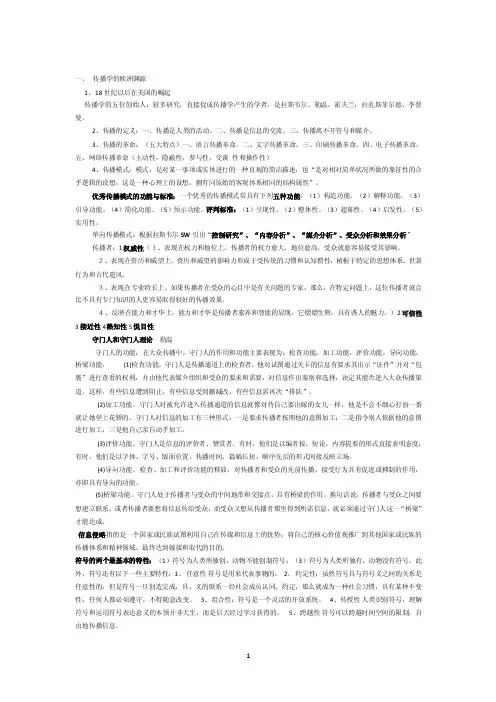 传播学大一上考试范围