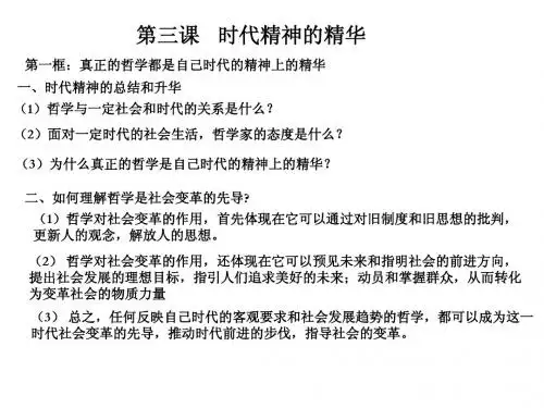 3.1第三课时代精神的精华
