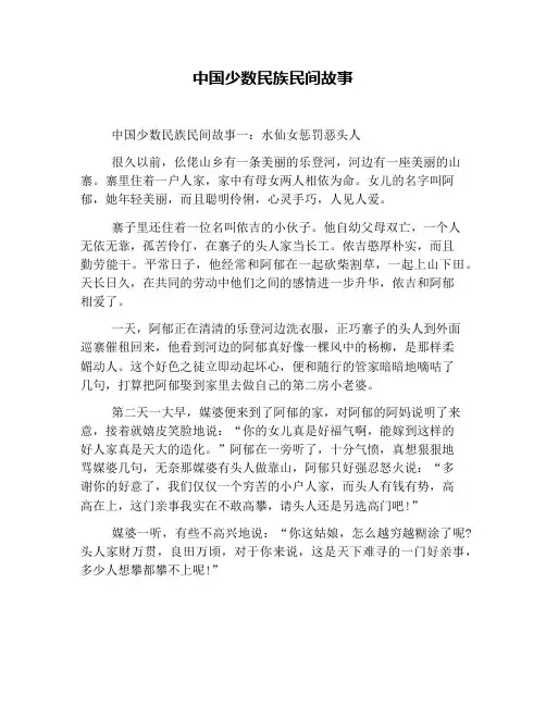 中国少数民族民间故事