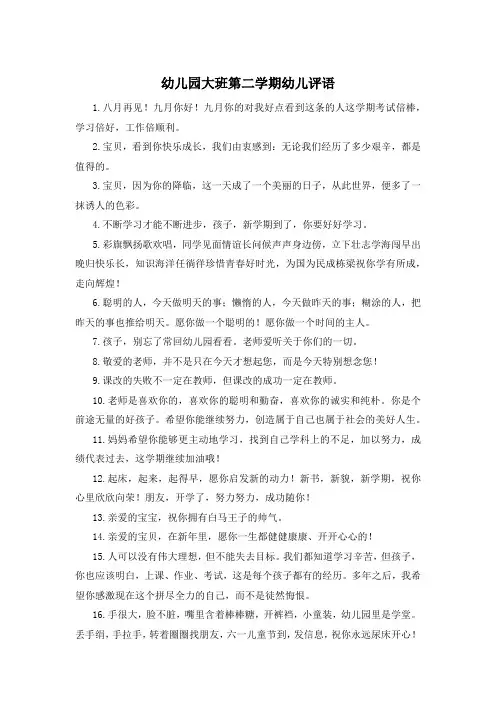 幼儿园大班第二学期幼儿评语