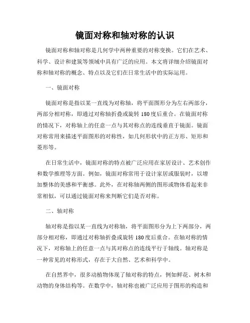 镜面对称和轴对称的认识