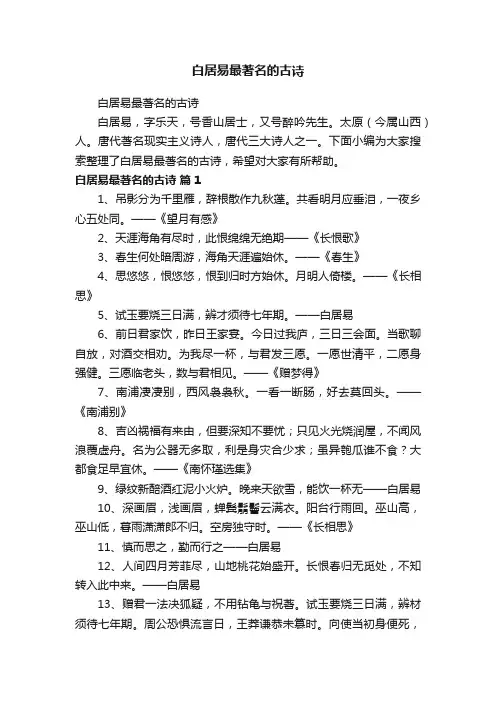 白居易最著名的古诗