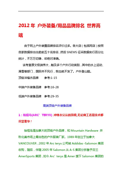 最新户外运动品牌排名一览