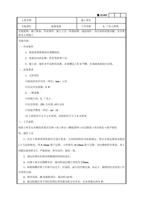 灰土换填技术交底---精品资料