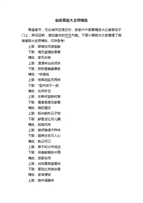 厨房春联大全带横批