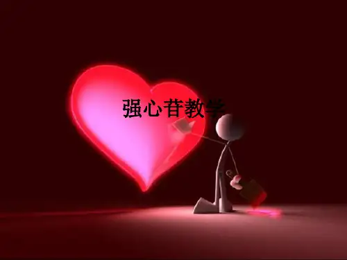 强心苷ppt课件