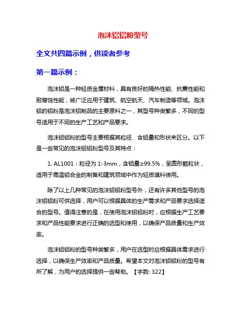 泡沫铝铝粉型号