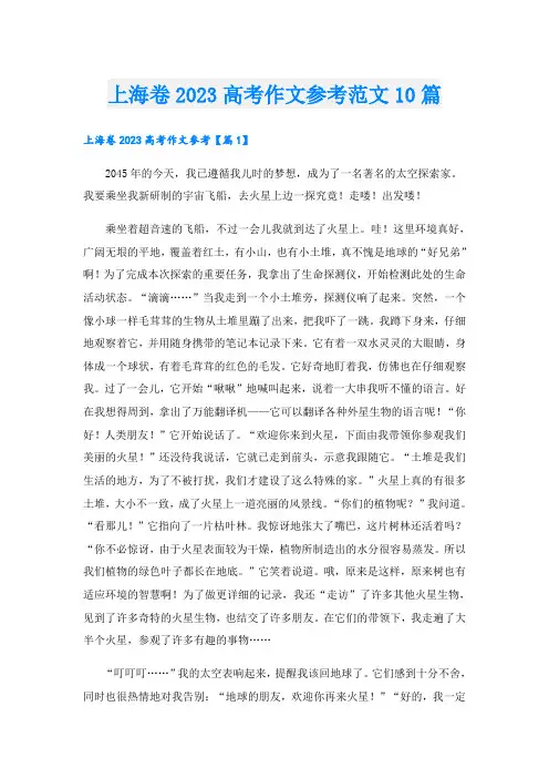 上海卷2023高考作文参考范文10篇