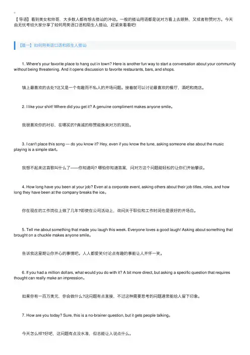如何用英语口语和陌生人搭讪