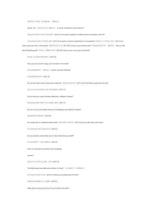 广东高考英语口语听说三问问题汇编