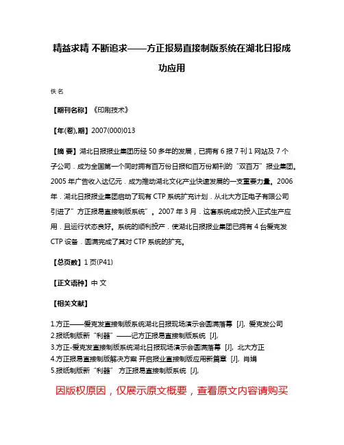 精益求精 不断追求——方正报易直接制版系统在湖北日报成功应用