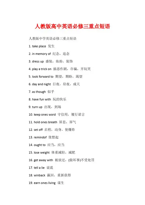 人教版高中英语必修三重点短语