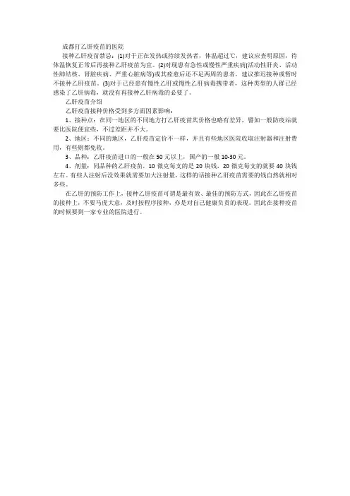 打乙肝疫苗的注意事项