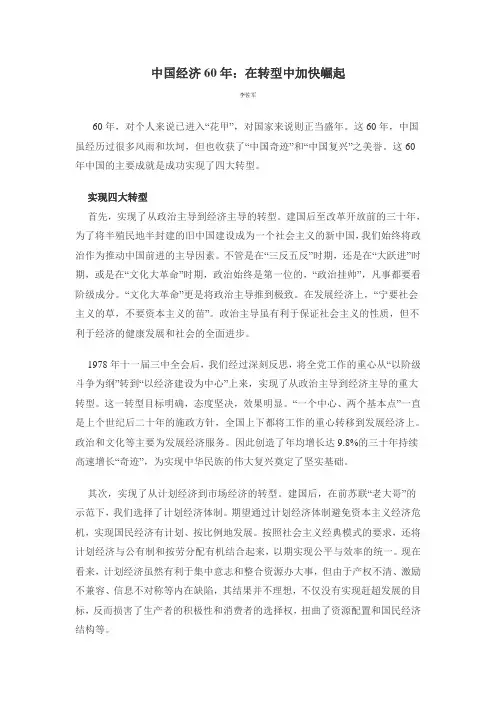 中国经济60年在转型中加快崛起