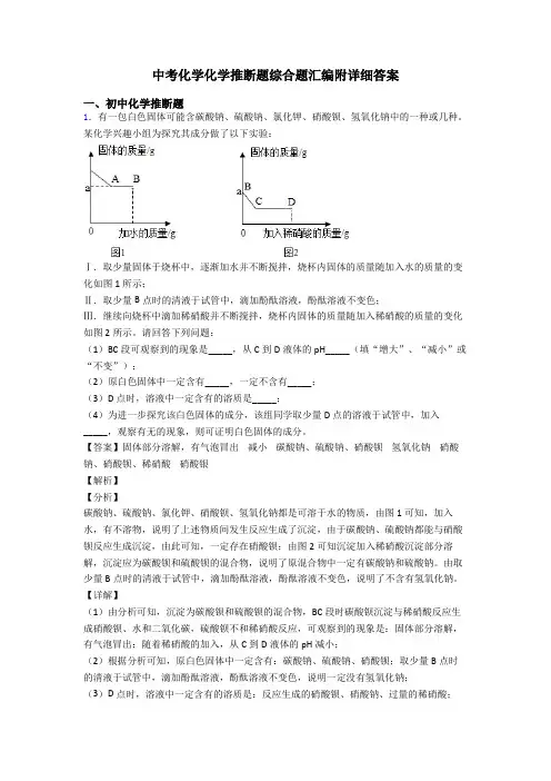 中考化学化学推断题综合题汇编附详细答案