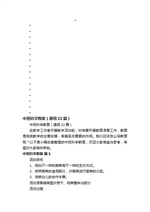 中班科学教案（通用22篇）