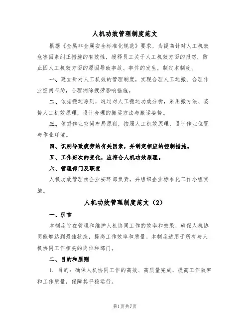 人机功效管理制度范文(3篇)