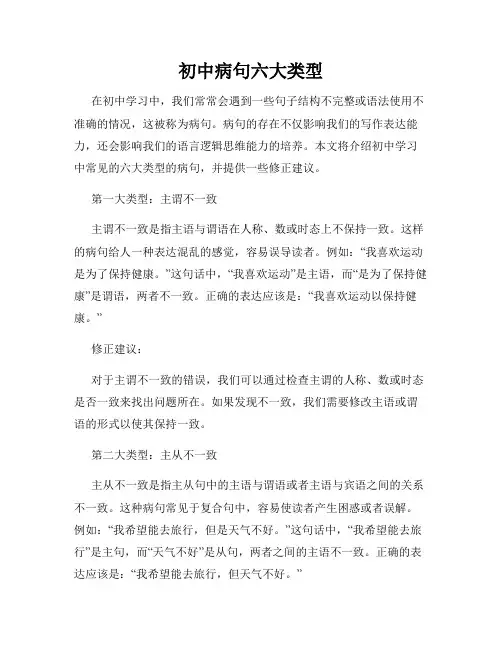 初中病句六大类型