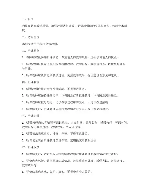 小学教师听课管理制度
