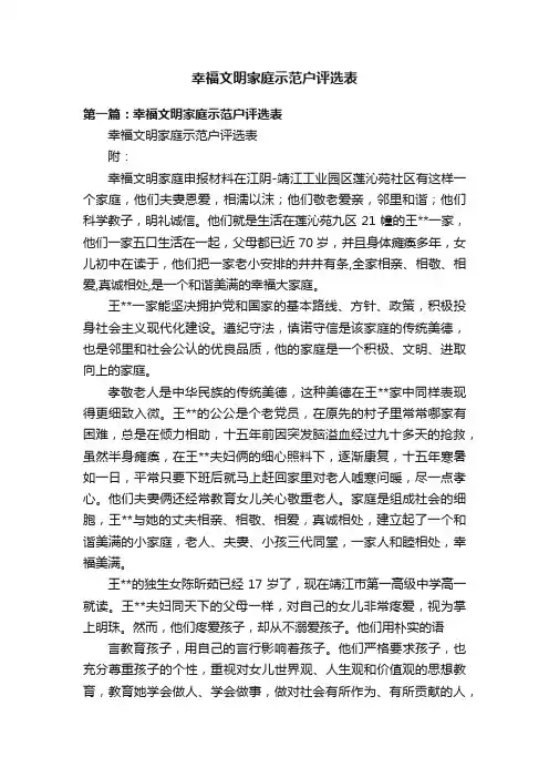 幸福文明家庭示范户评选表