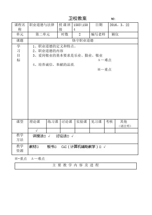 第四课-恪守职业道德-教案