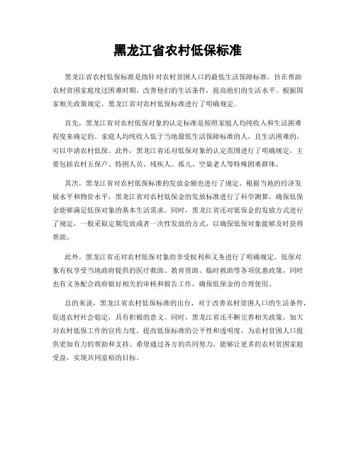 黑龙江省农村低保标准