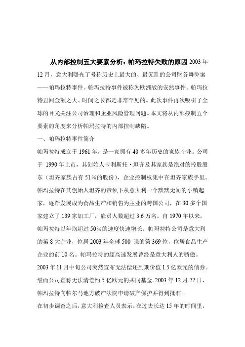 从内部控制五大要素分析————副1