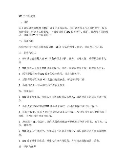 MRI工作制度牌