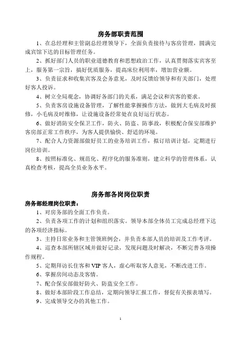 房务部职责范围