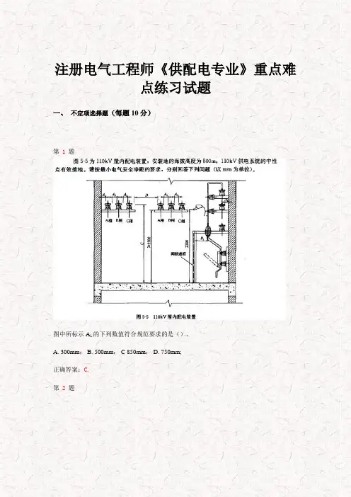 2015年注册电气工程师《供配电专业》重点难点练习试题