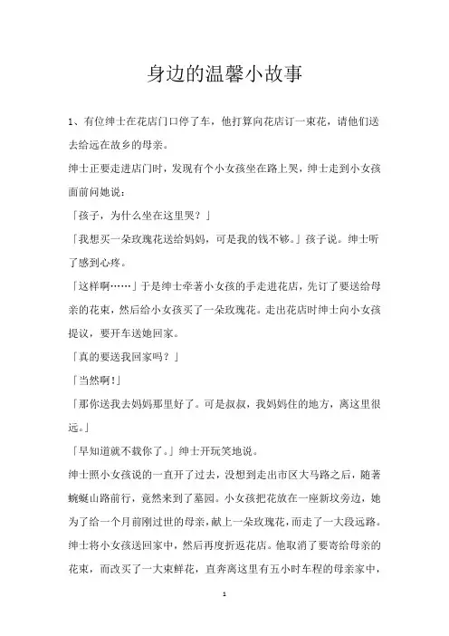 身边的温馨小故事