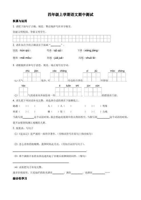 统编版语文四年级上册期中考试题含答案