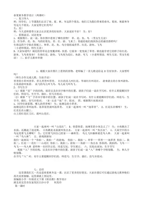 新版人教版一年级下册语文全册教案(最新编辑)