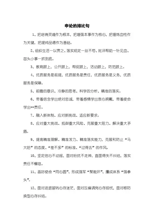 申论的排比句