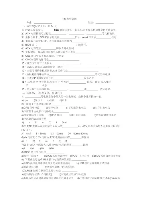 主板维修试卷