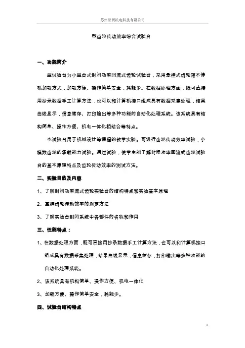 齿轮传动效率综合试验台