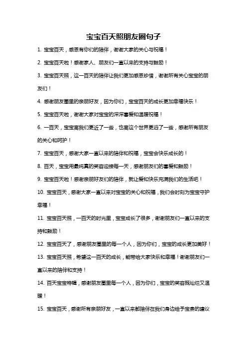 宝宝百天照朋友圈句子