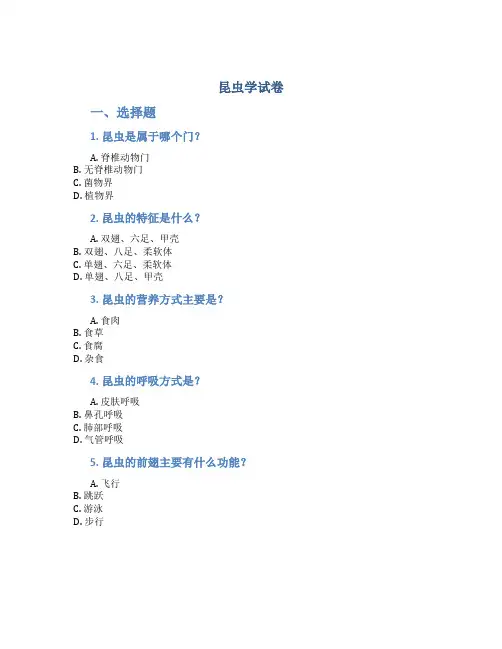 昆虫学试卷
