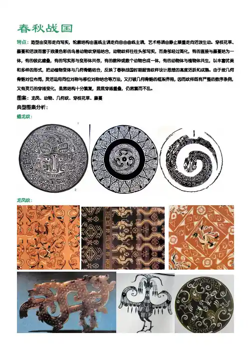 春秋战国服装上的图案