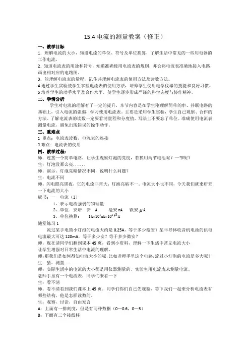 北师大新课标初中物理九年级全册《第十一章 简单电路 四、电流》_0