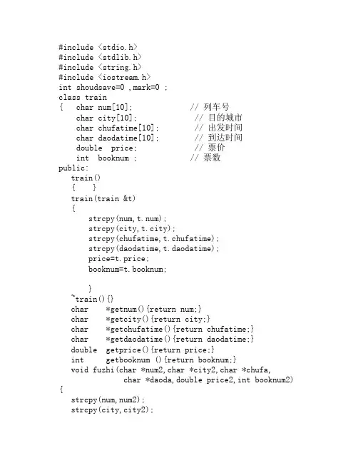火车票查询系统代码